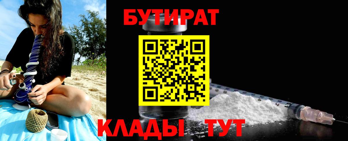 Бутират оксибутират Тара