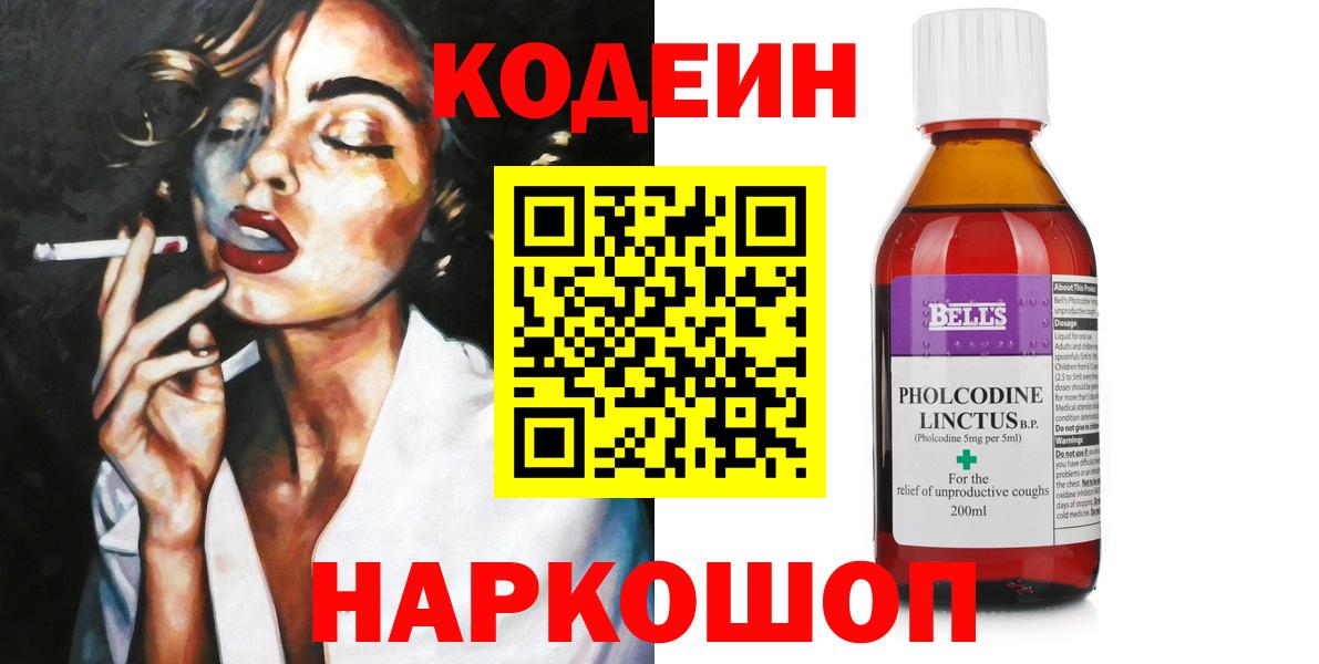 Кодеиновый сироп Lean напиток Lean (лин)  Вход с VPN  Тара  Кодеиновый сироп Lean Purple Drank 