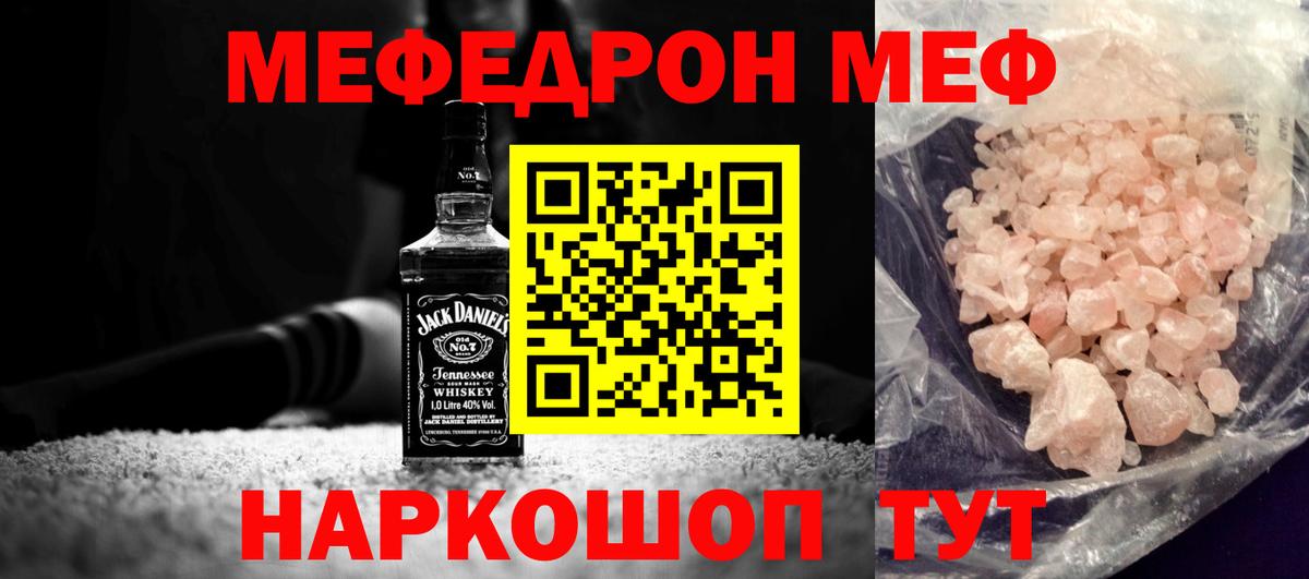 Меф мяу мяу кристаллы Тара