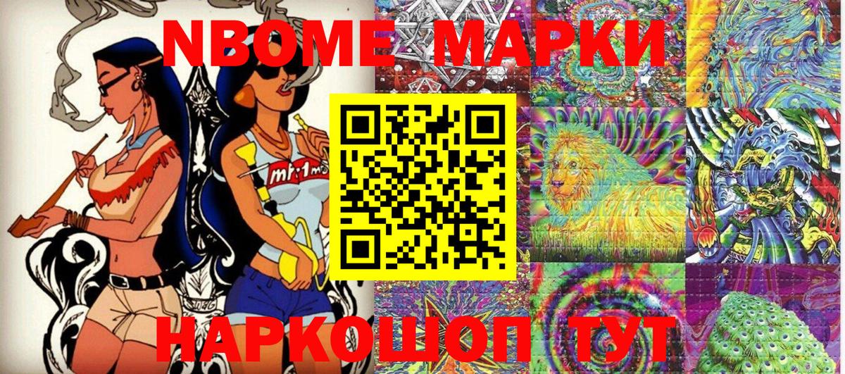 Марки N-bome 1,8мг Тара